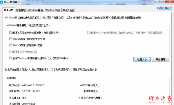 Dism管理器(windows系统清理工具) v2.1.2.6 中文绿色版 64位
