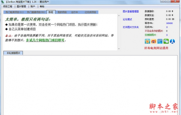 ZerBon淘宝图片下载 v1.27 中文安装版 下载-