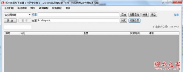 啄木鸟图片下载器 社区专业版 v1.9.4.0 中文安装版 下载-