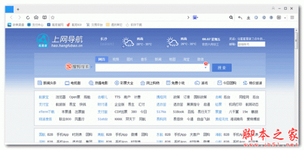 航服寶瀏覽器 v1.0.9.0 官方免費(fèi)安裝版