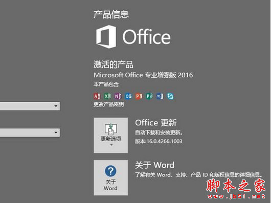 Microsoft office 2016 专业增强版激活工具 v1.15 免费最新版