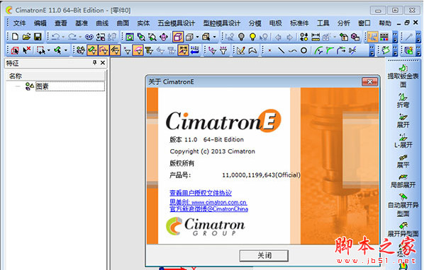 cimatron e11 32/64位 中文永久特别版(附安装破解教程)