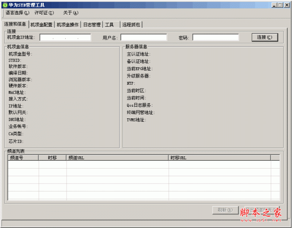 華為STB管理工具下載