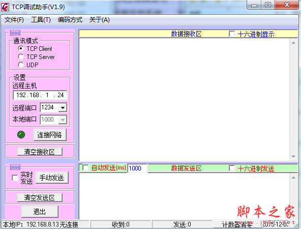 TCP调试助手(UDP/TCP调试辅助工具) v1.9 中文免费绿色版