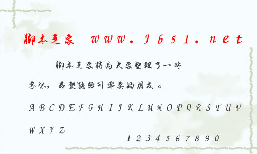 段宁毛笔行书修订版字体