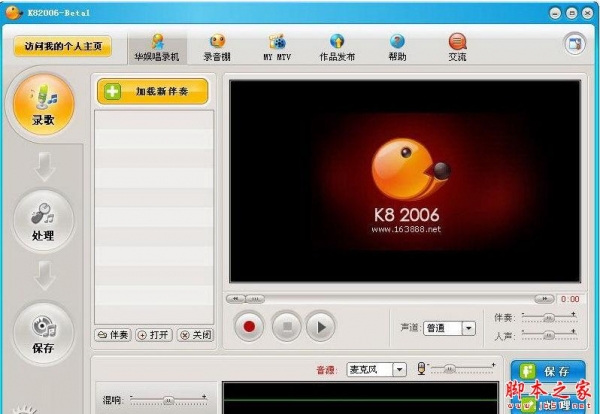 K82006(K8录音软件) 2.0 免费安装版