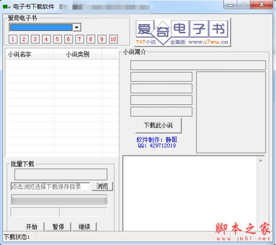 爱奇电子书下载(电子书下载软件) v1.0 中文绿色免费版 下载-