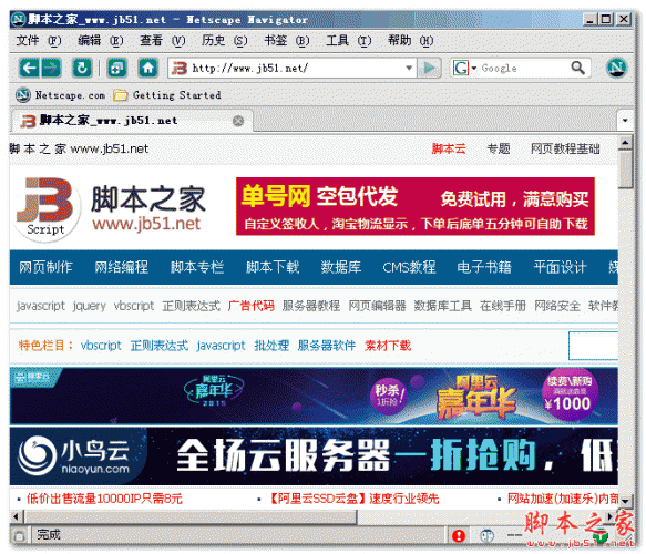 网景浏览器 v9.0.0.6 免费绿色版