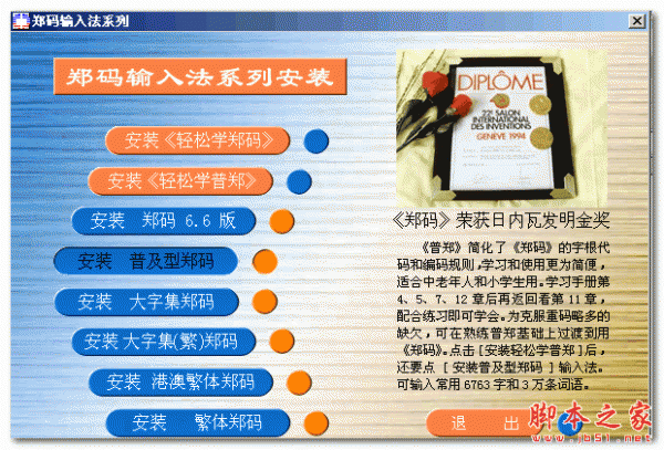 鄭碼輸入法官方下載
