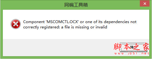 mscomctl.ocx(ActiveX插件) win8/8.1 32位/64位