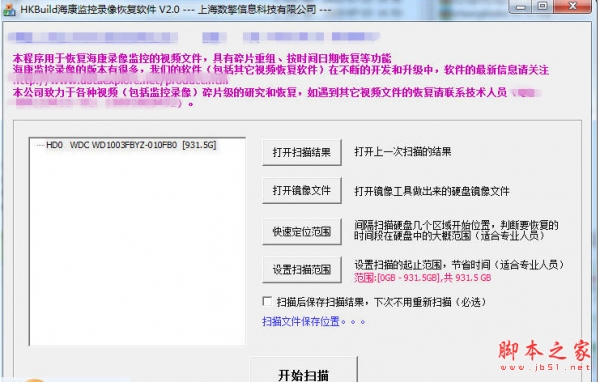 HKBuild海康监控录像恢复软件 v2.3 中文绿色版