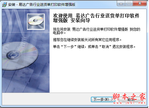 易达广告行业送货单打印软件增强版 28.7.9 中文安装版