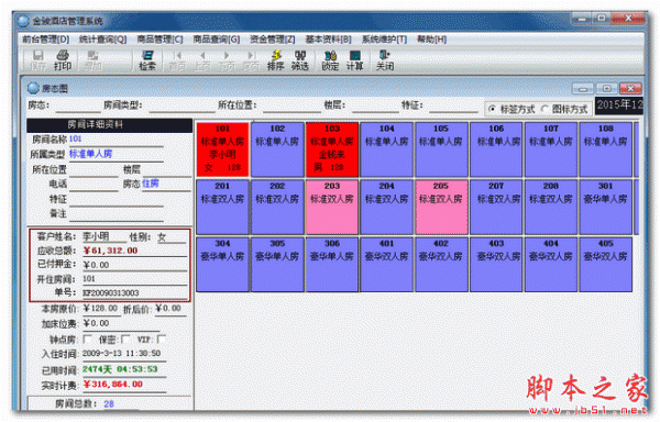 金骏酒店管理系统 v2.2 官方免费安装版