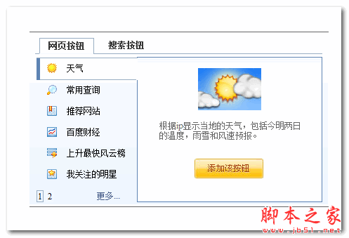 百度超级搜霸 v5.5.0 免费安装版