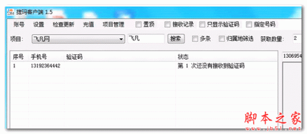 捷玛客户端 v1.5 绿色版