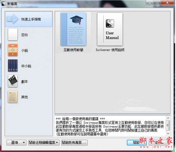scrivener写作软件 1.9.0 中文免费特别版(附注册机)