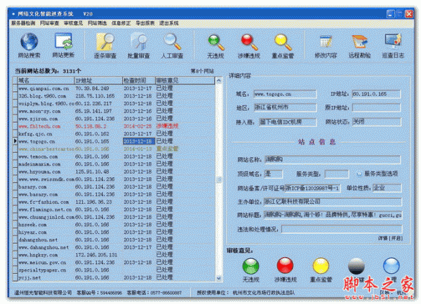 网络文化智能巡查系统 v20 官方免费安装版