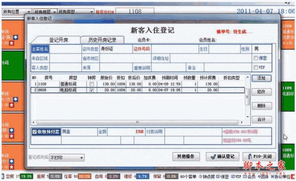 芙蓉酒店管理系统单机标准版 v2014.02 中文安装免费版