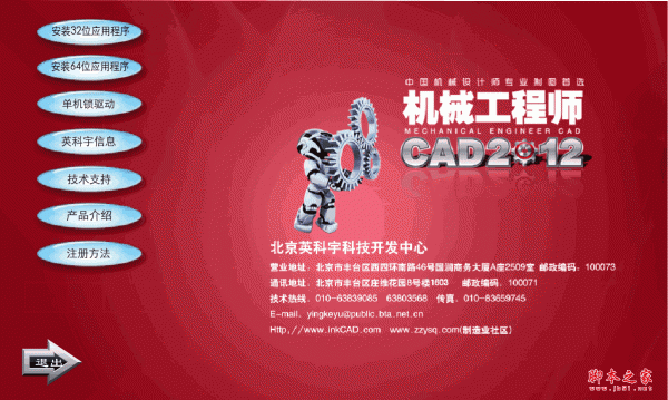 机械工程师CAD2012 64位/32位 中文安装免费版