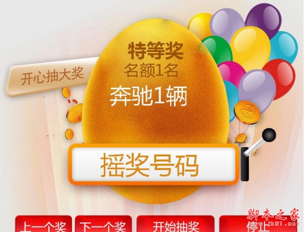 抽獎(jiǎng)軟件免費(fèi)版