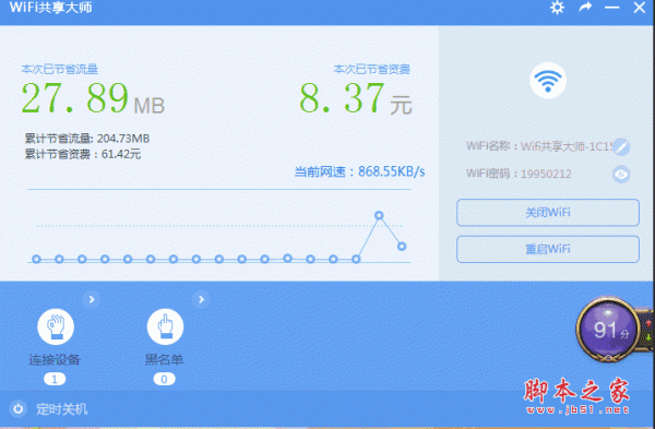 wifi共享大师天翼专版 v2.2.1.0 中文官方安装版