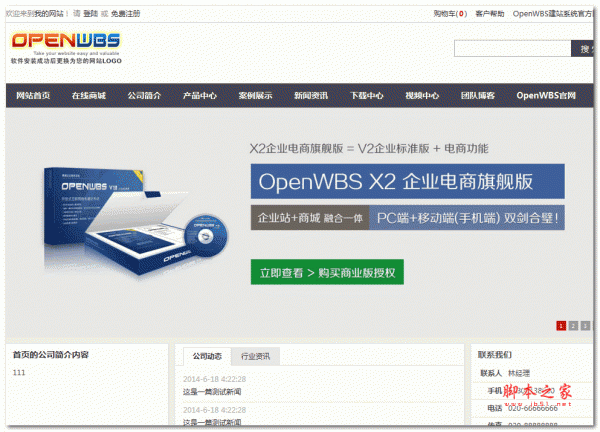OpenWBS 商务建站系统 体验版 v3.0