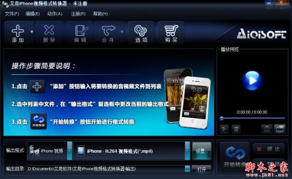 艾奇iphone视频格式转换器 v3.60.501 官方免费安装版