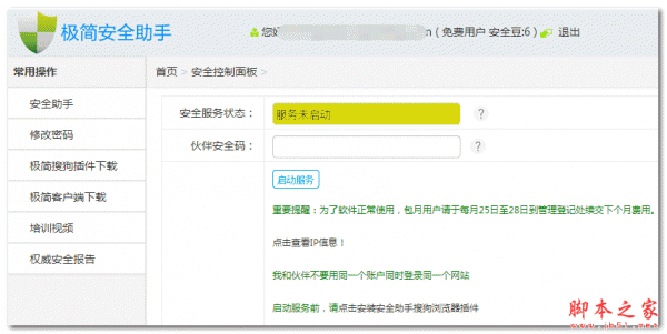 極簡安全助手下載