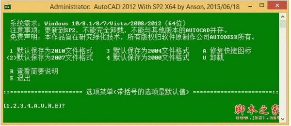 秋刀鱼AutoCAD 2012 64位 简体中文绿色精简版
