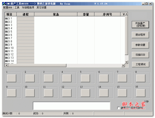 慧荣SM32X量产工具H0328 V1.17 绿色中文版