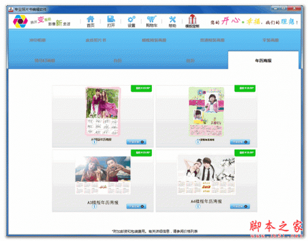 专业照片书编辑软件 V1.0.0.0 免费安装版