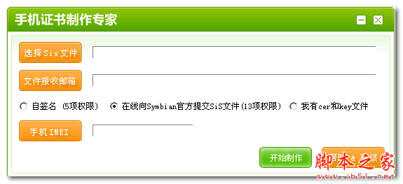 證書制作軟件
