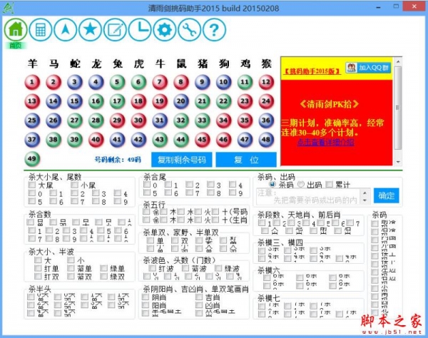 清雨剑挑码助手(彩票辅助软件) v20190205 官方免费绿色版