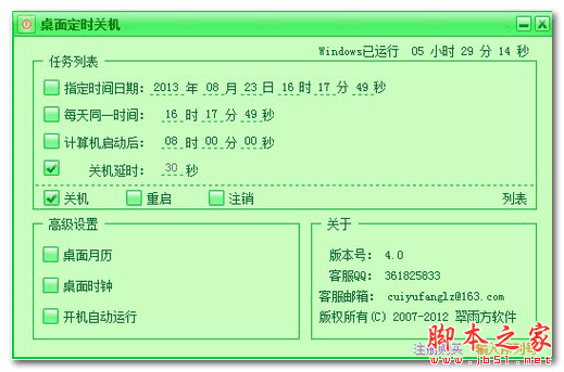 電腦定時(shí)開(kāi)關(guān)機(jī)軟件