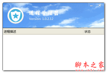 藍俊科技進程管理器 V1.0.2.12 官方免費安裝版