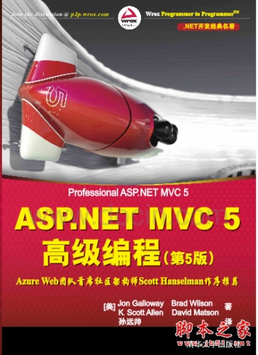 ASP.NET MVC 5高级编程(第5版) PDF扫描版[82MB] 附随书源码
