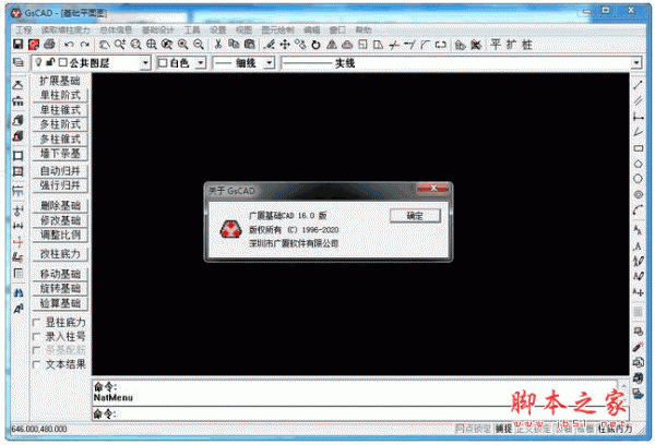 广厦cad(建筑CAD制图软件) v16.0正式版 中文官方安装版