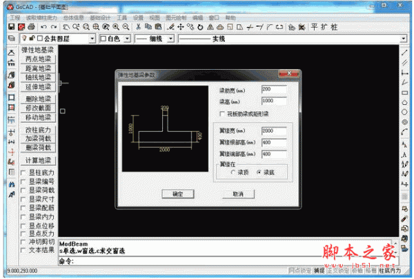 广厦建筑结构cad v18.0正式版 中文官方安装版