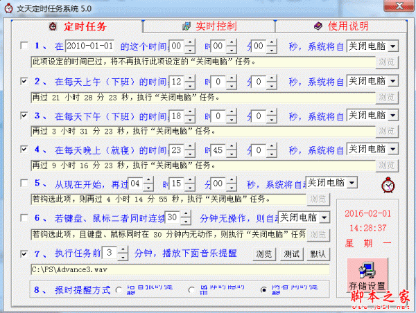 定時(shí)報(bào)時(shí)評(píng)審系統(tǒng)官方下載