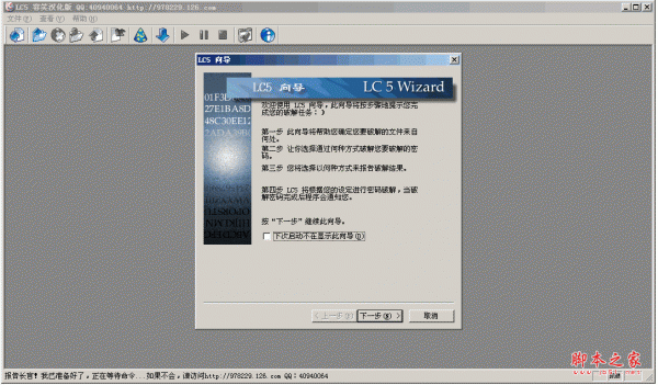 L0phtCrack軟件 v5.02 漢化綠色中文版(附注冊(cè)機(jī))