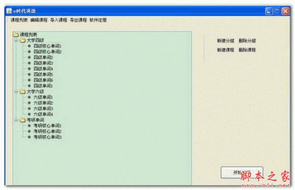 背單詞軟件下載