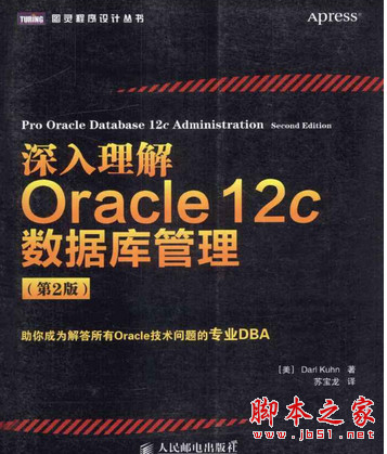 深入理解Oracle 12c數(shù)據(jù)庫管理(第2版) (美)庫恩 PDF掃描版[100MB]完整版