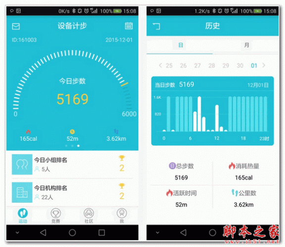 一起走运动助手 V1.2.6.1 免费安装版