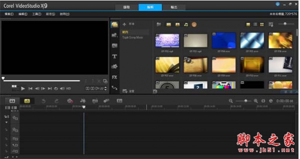 会声会影x9(Video Studio X9) 官方简体中文精简版