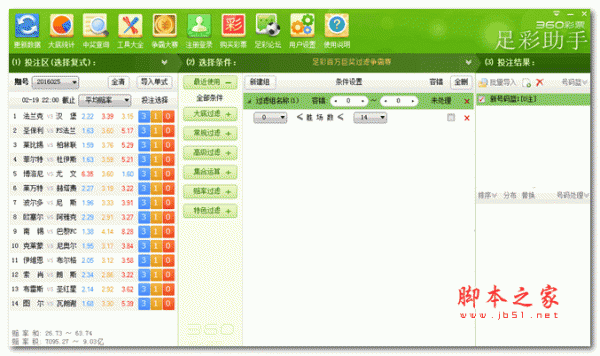 360足彩助手 v0.2.3.322 官方安装版