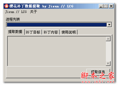 樱花补丁数据提取小工具 V1.0 免费绿色版