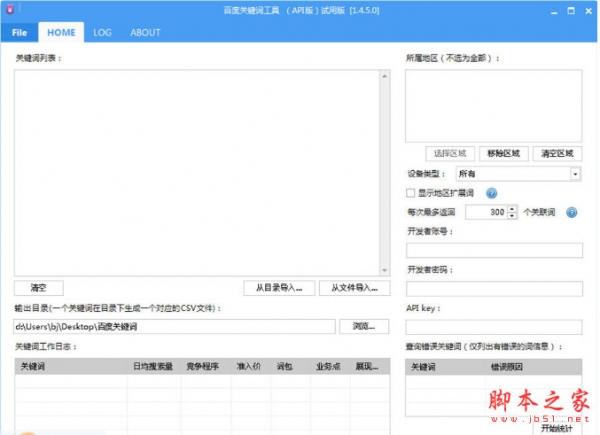 光年百度关键词工具 v1.4 API版 中文安装版