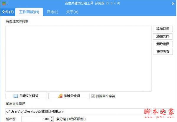 光年百度关键词分组工具 v2.8 中文安装版