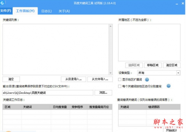 光年百度关键词工具 v2.18 中文安装版