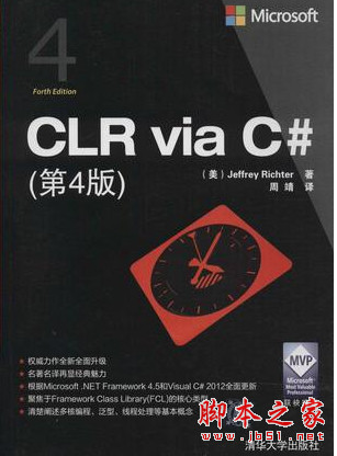 CLR Via C# 第4版 ((美)李希特) 中文PDF扫描版[245MB]